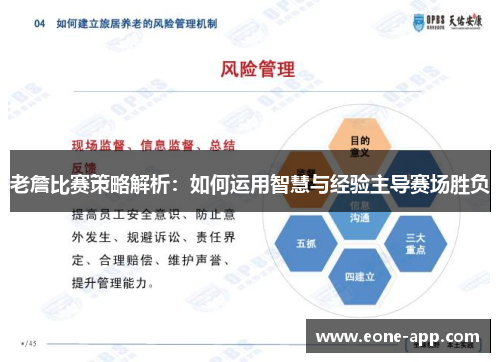 老詹比赛策略解析：如何运用智慧与经验主导赛场胜负
