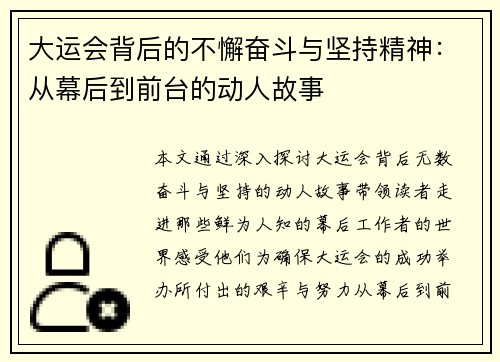 大运会背后的不懈奋斗与坚持精神：从幕后到前台的动人故事
