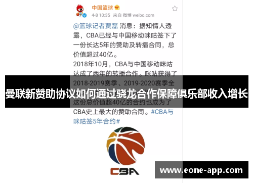 曼联新赞助协议如何通过骁龙合作保障俱乐部收入增长