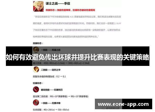 如何有效避免传出坏球并提升比赛表现的关键策略