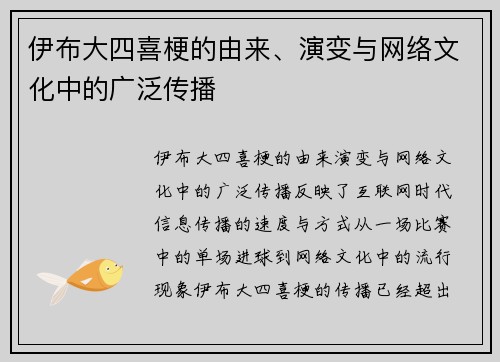 伊布大四喜梗的由来、演变与网络文化中的广泛传播