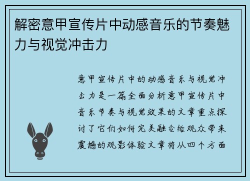 解密意甲宣传片中动感音乐的节奏魅力与视觉冲击力